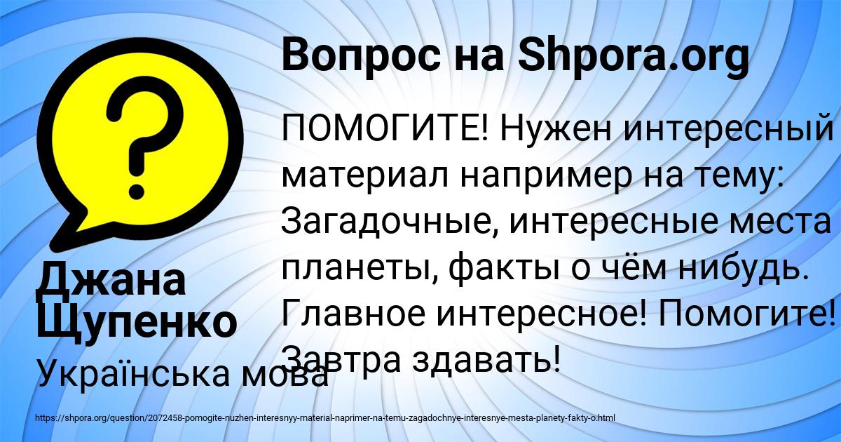 Картинка с текстом вопроса от пользователя Джана Щупенко