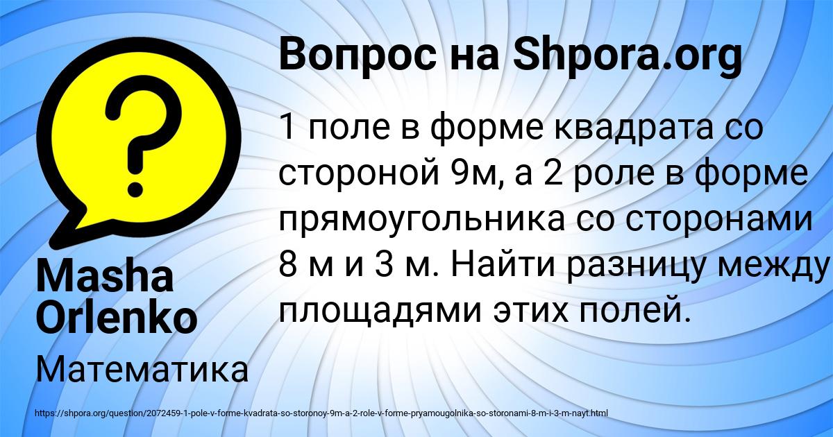 Картинка с текстом вопроса от пользователя Masha Orlenko