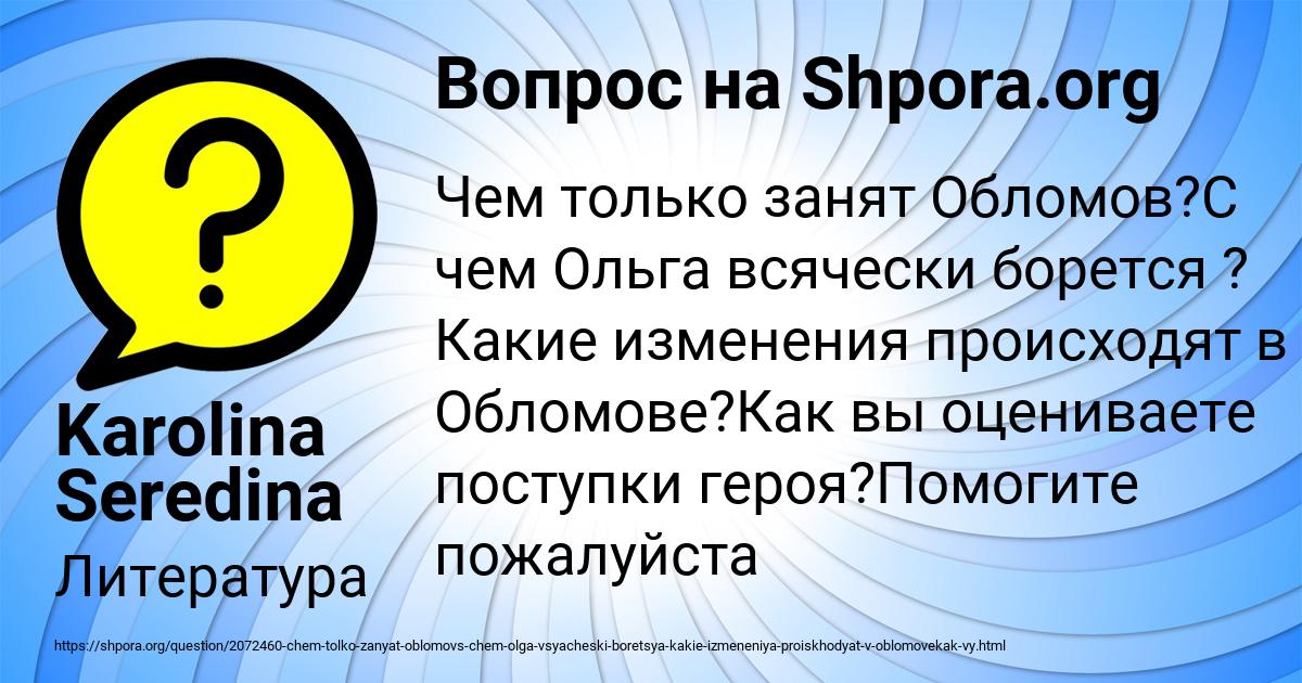 Картинка с текстом вопроса от пользователя Karolina Seredina