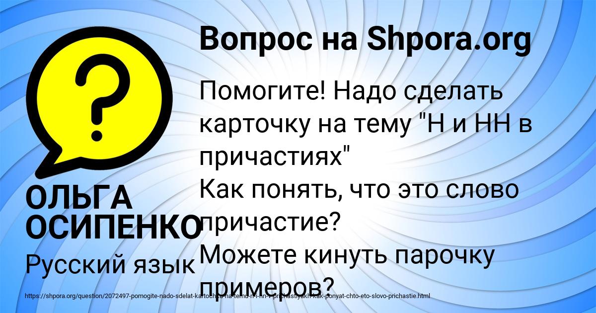 Картинка с текстом вопроса от пользователя ОЛЬГА ОСИПЕНКО