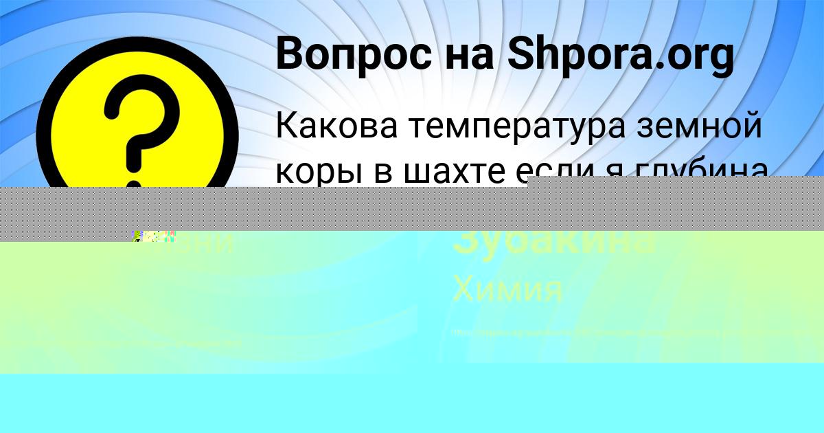 Картинка с текстом вопроса от пользователя УЛЬЯНА КРАСИЛЬНИКОВА