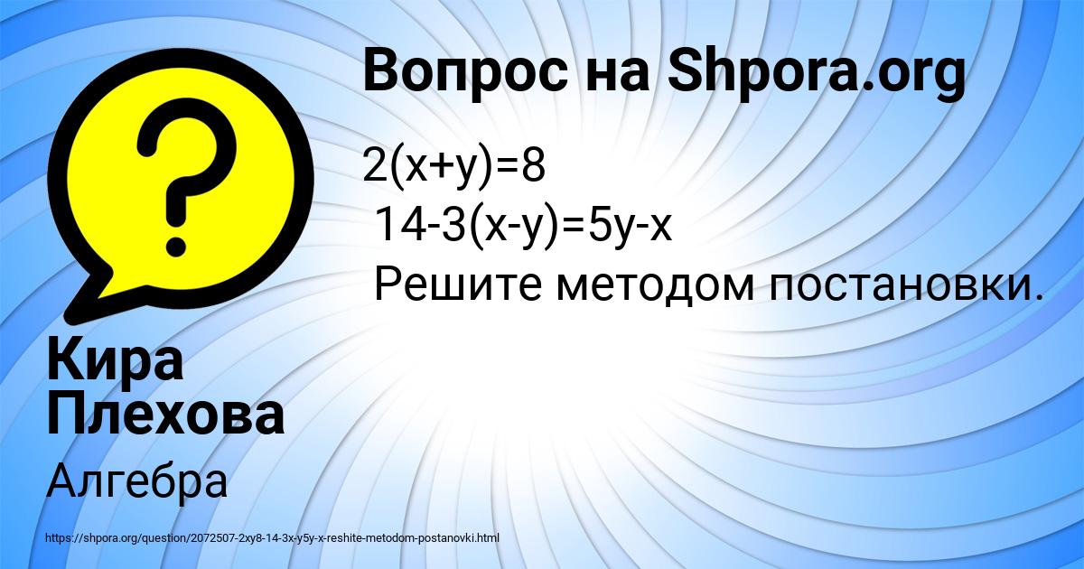 Картинка с текстом вопроса от пользователя Кира Плехова