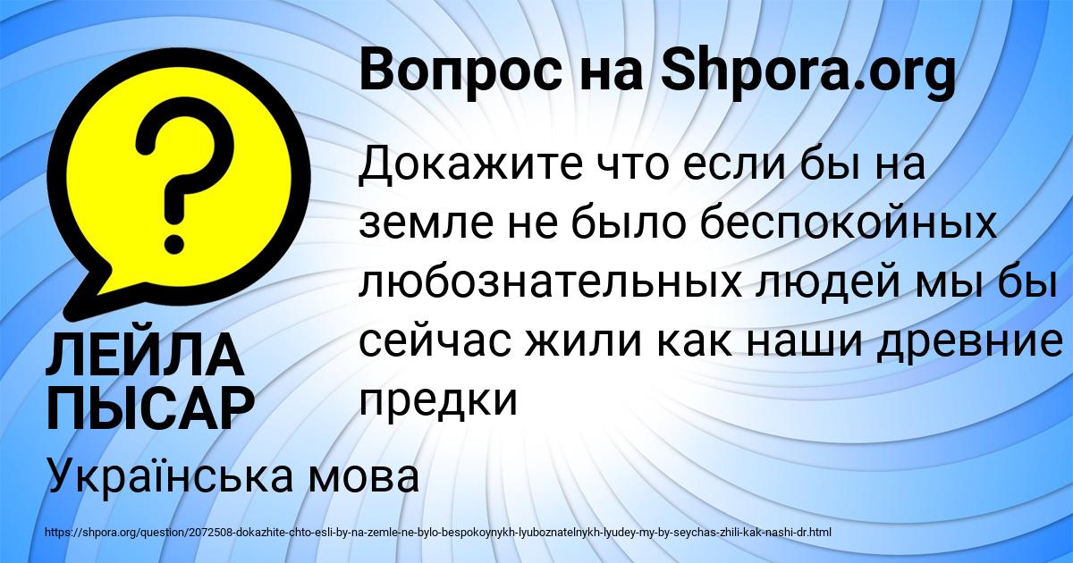 Картинка с текстом вопроса от пользователя ЛЕЙЛА ПЫСАР