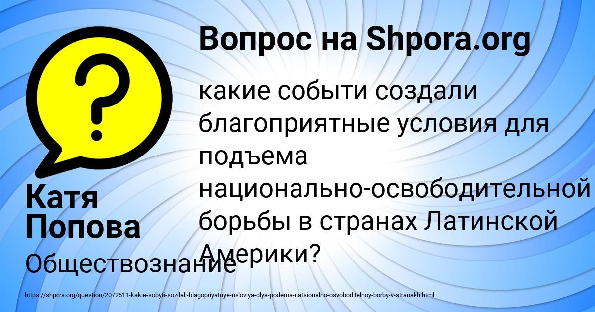 Картинка с текстом вопроса от пользователя Катя Попова