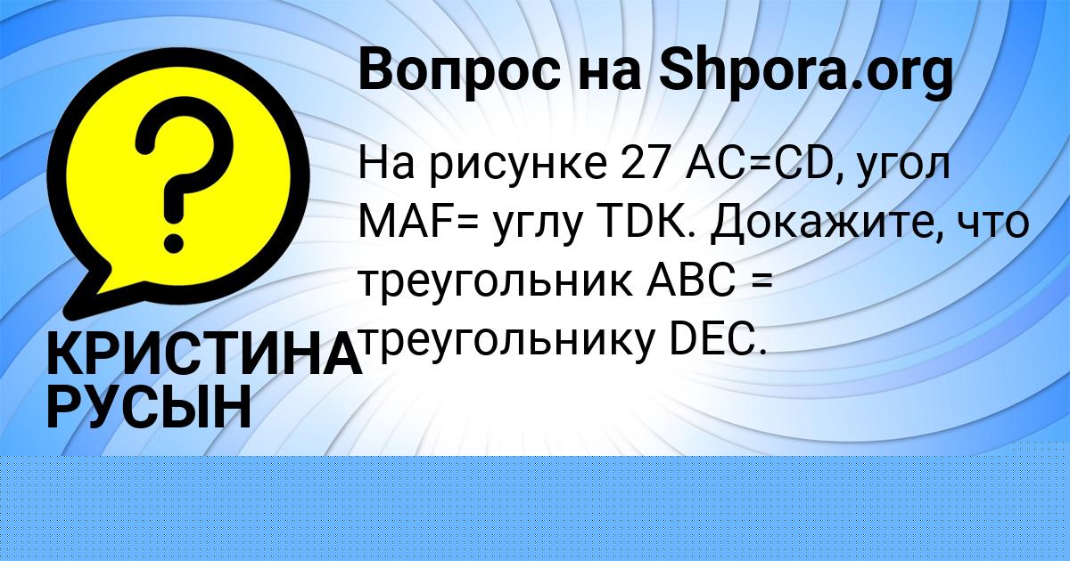 Картинка с текстом вопроса от пользователя КРИСТИНА РУСЫН