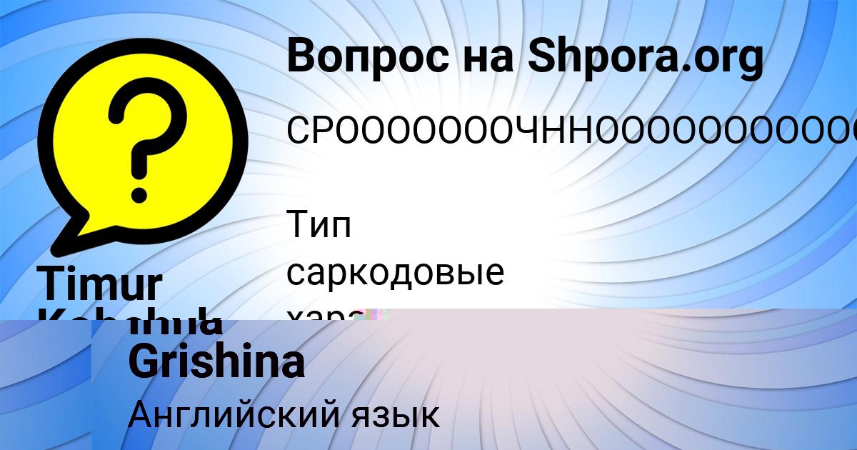 Картинка с текстом вопроса от пользователя Irina Grishina