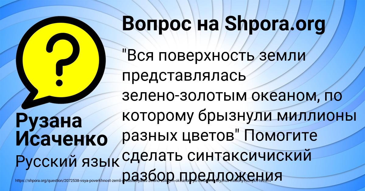 Картинка с текстом вопроса от пользователя Рузана Исаченко