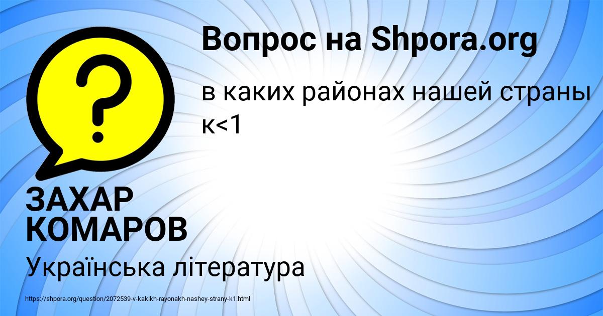 Картинка с текстом вопроса от пользователя ЗАХАР КОМАРОВ