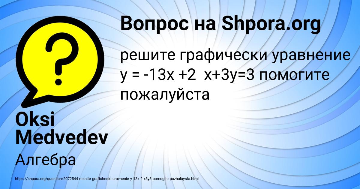 Картинка с текстом вопроса от пользователя Oksi Medvedev