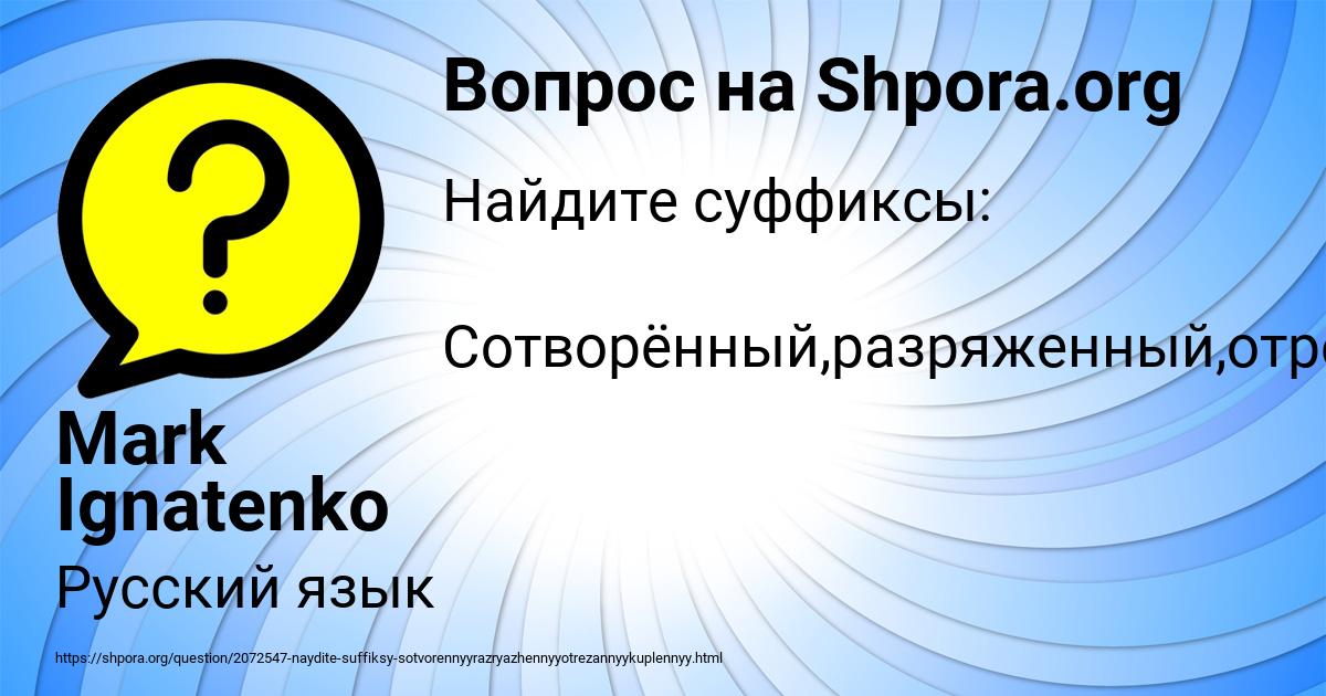 Картинка с текстом вопроса от пользователя Mark Ignatenko