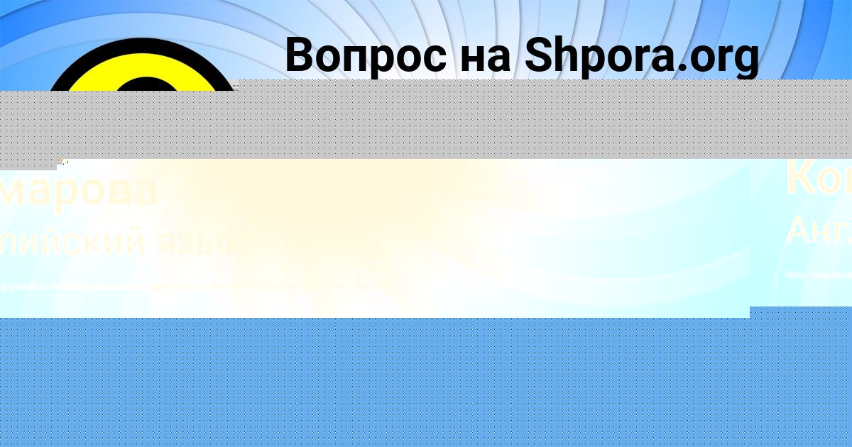 Картинка с текстом вопроса от пользователя Алена Тищенко