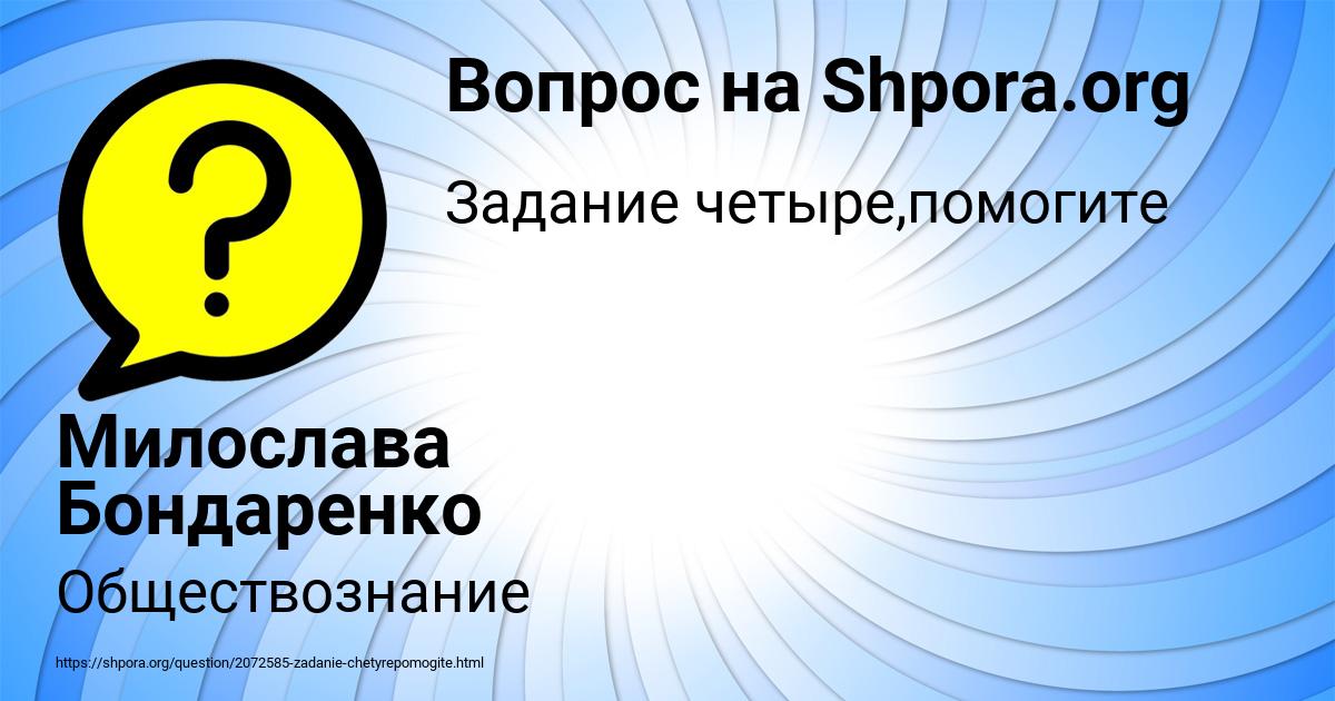Картинка с текстом вопроса от пользователя Милослава Бондаренко