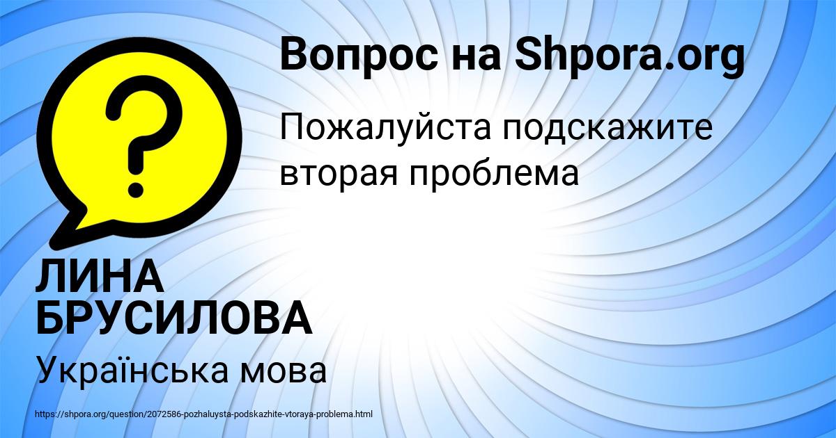 Картинка с текстом вопроса от пользователя ЛИНА БРУСИЛОВА