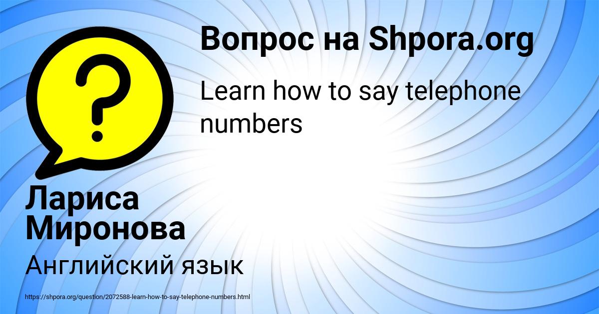 Картинка с текстом вопроса от пользователя Лариса Миронова