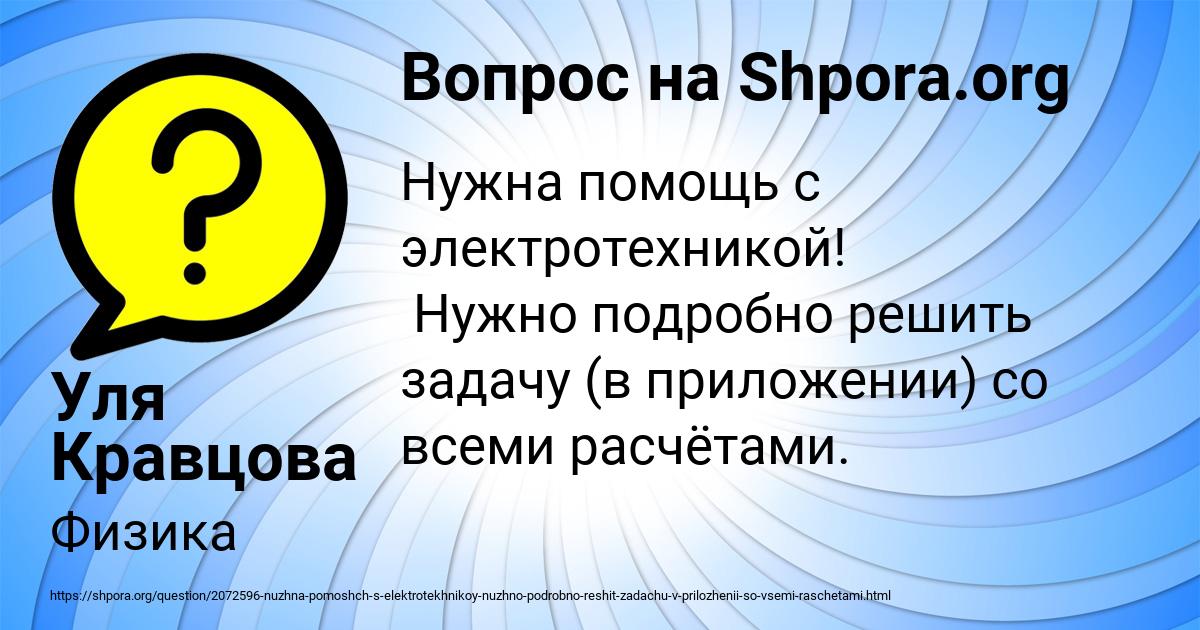 Картинка с текстом вопроса от пользователя Уля Кравцова