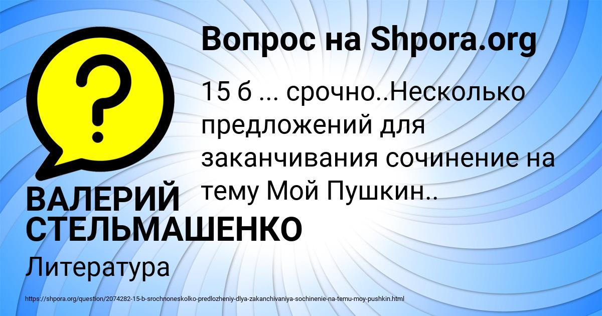Картинка с текстом вопроса от пользователя ВАЛЕРИЙ СТЕЛЬМАШЕНКО