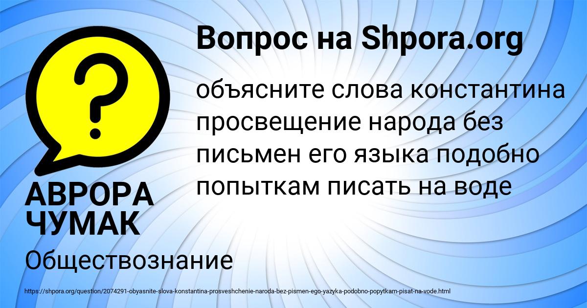 Картинка с текстом вопроса от пользователя АВРОРА ЧУМАК