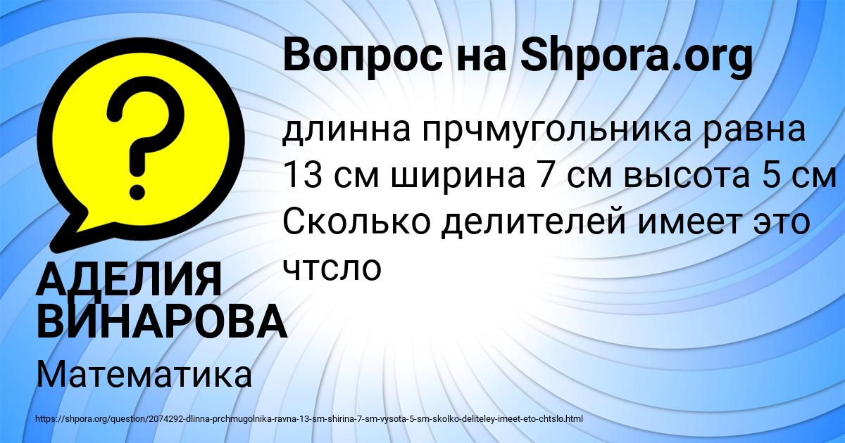 Картинка с текстом вопроса от пользователя АДЕЛИЯ ВИНАРОВА