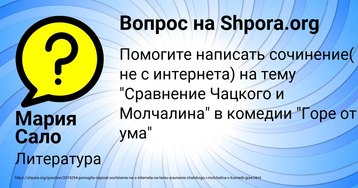 Картинка с текстом вопроса от пользователя Мария Сало