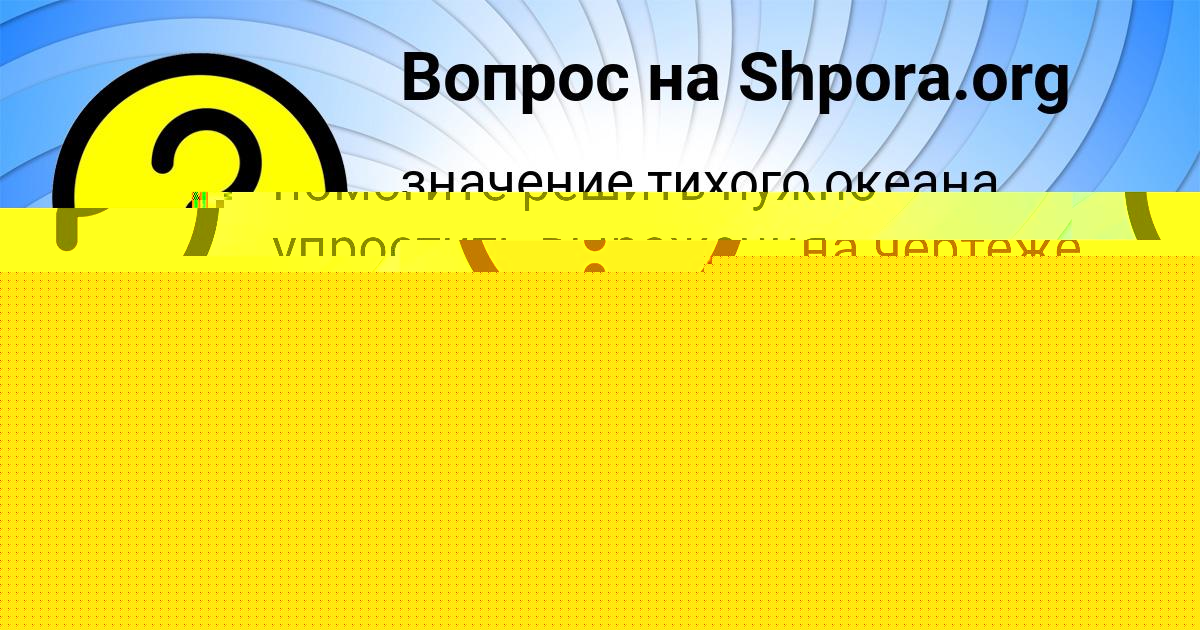 Картинка с текстом вопроса от пользователя ВЕРОНИКА КОТЕНКО