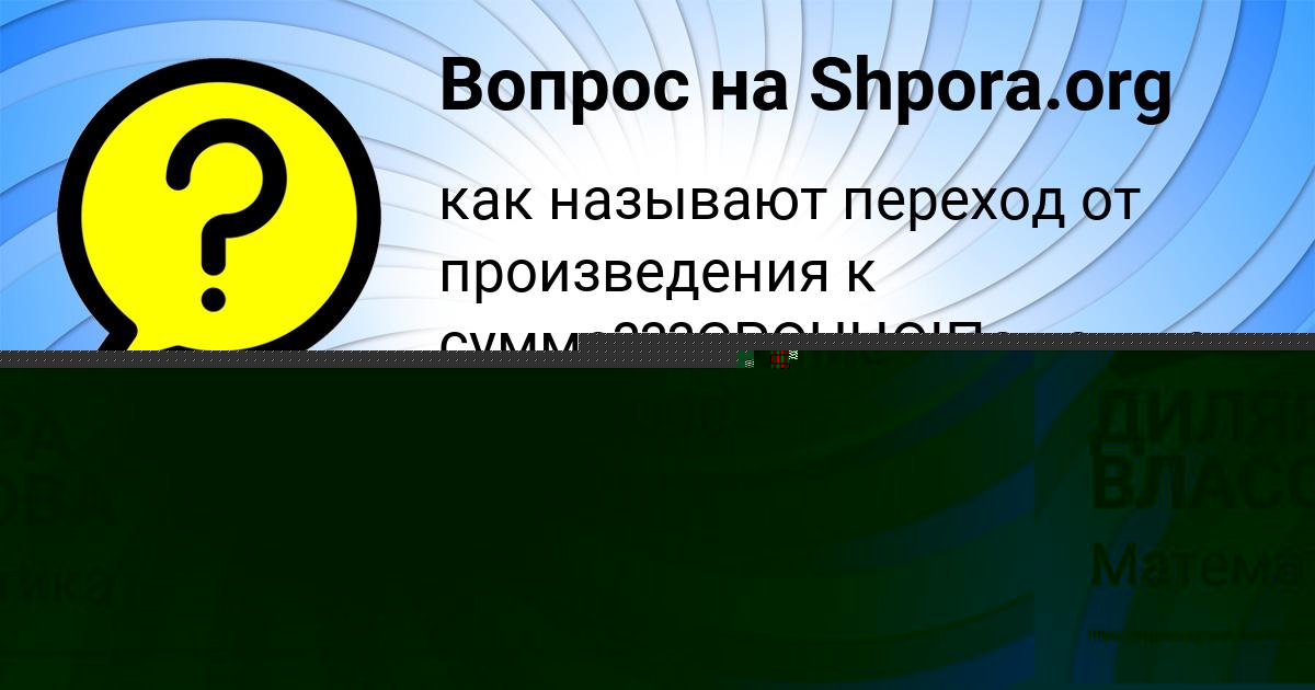 Картинка с текстом вопроса от пользователя Георгий Заболотный