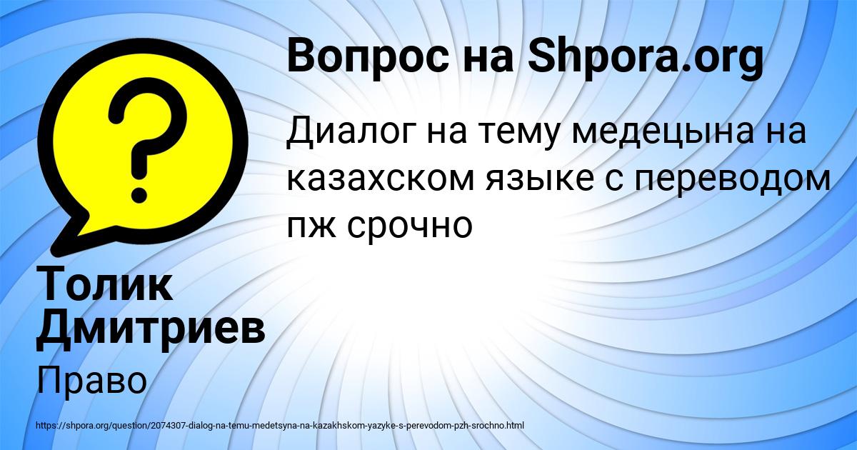 Картинка с текстом вопроса от пользователя Толик Дмитриев