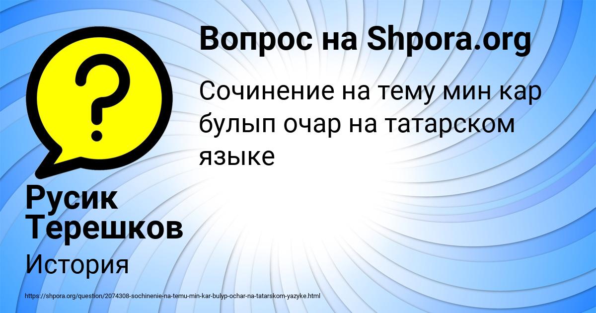 Картинка с текстом вопроса от пользователя Русик Терешков