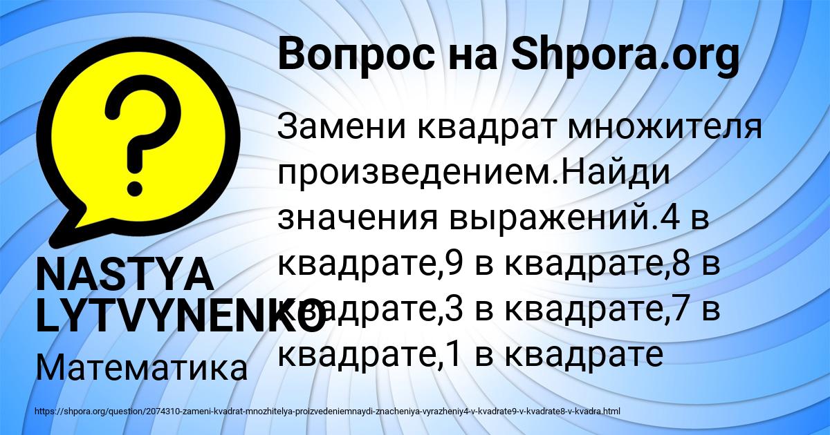 Картинка с текстом вопроса от пользователя NASTYA LYTVYNENKO