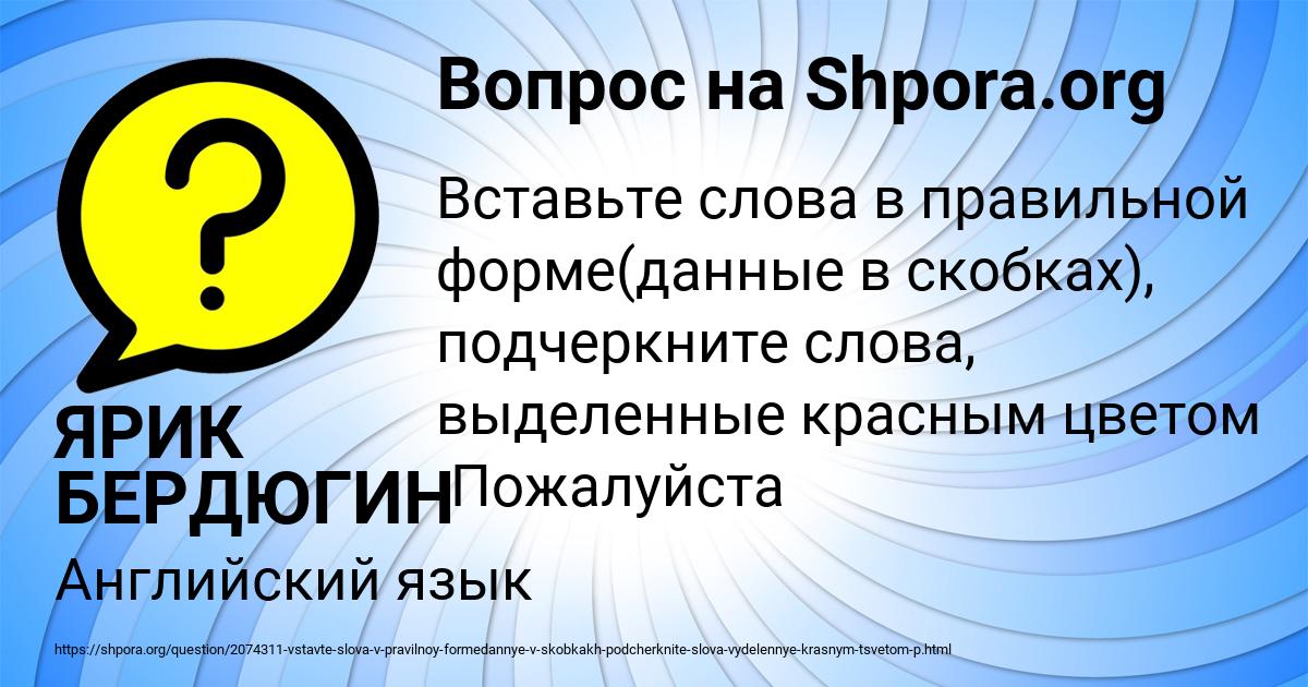 Картинка с текстом вопроса от пользователя ЯРИК БЕРДЮГИН