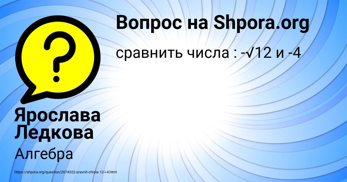Картинка с текстом вопроса от пользователя Ярослава Ледкова
