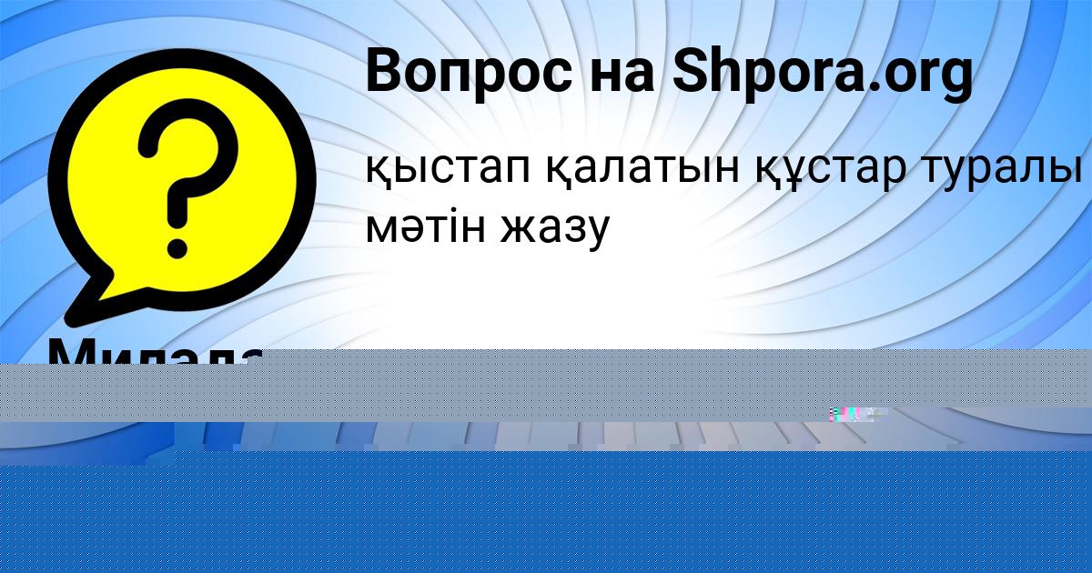 Картинка с текстом вопроса от пользователя Ангелина Голова