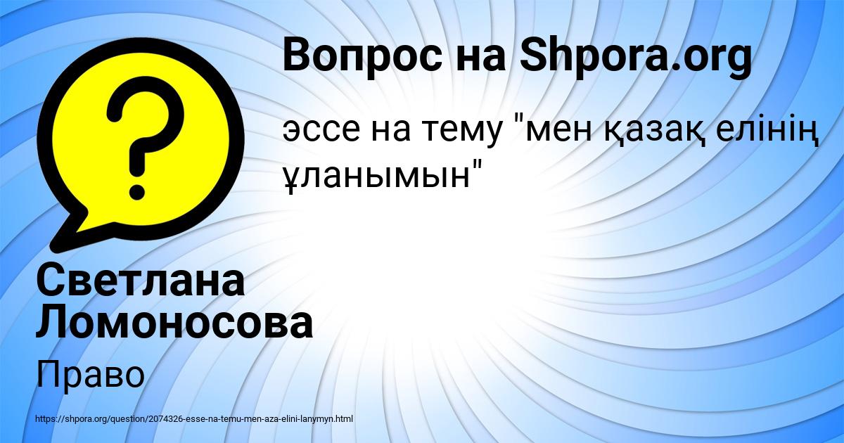 Картинка с текстом вопроса от пользователя Светлана Ломоносова