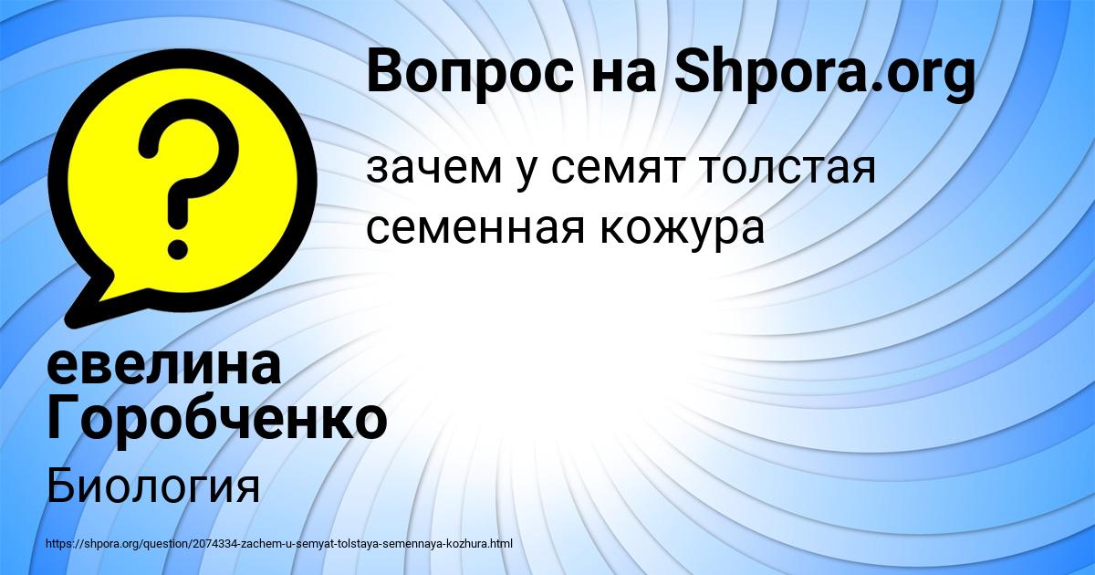 Картинка с текстом вопроса от пользователя евелина Горобченко