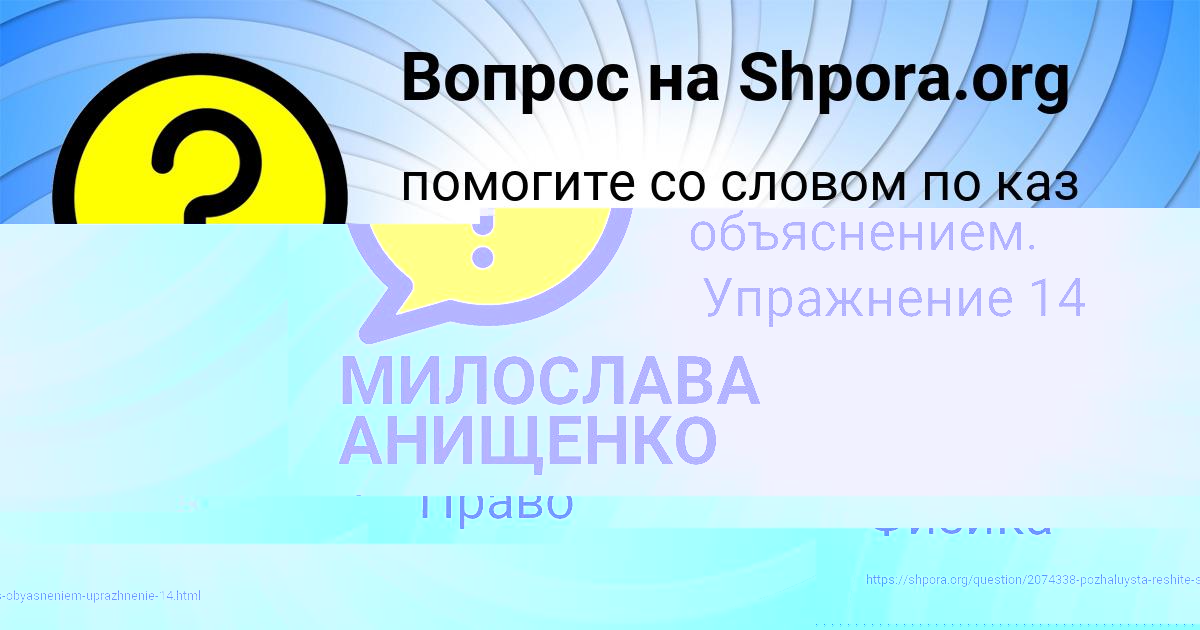 Картинка с текстом вопроса от пользователя МИЛОСЛАВА АНИЩЕНКО