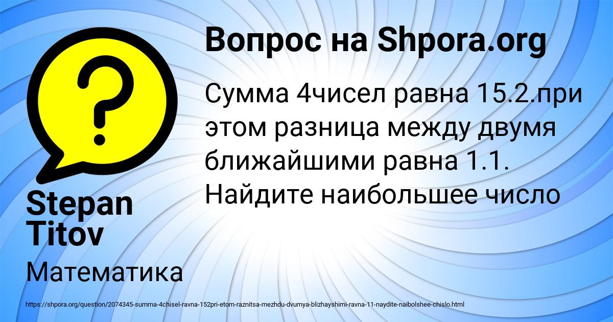 Картинка с текстом вопроса от пользователя Stepan Titov