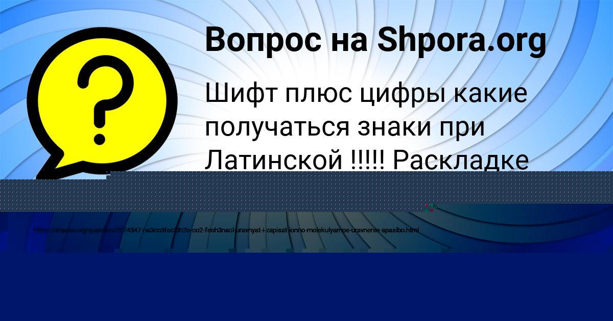 Картинка с текстом вопроса от пользователя TANYA KOVAL