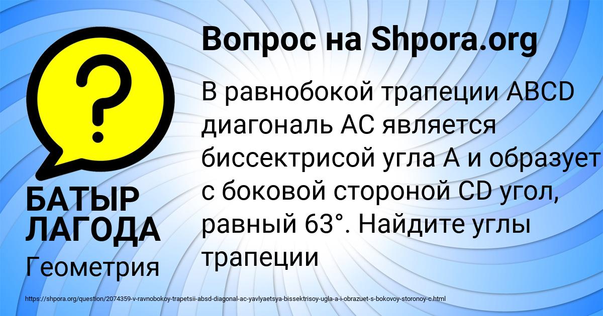 Картинка с текстом вопроса от пользователя БАТЫР ЛАГОДА