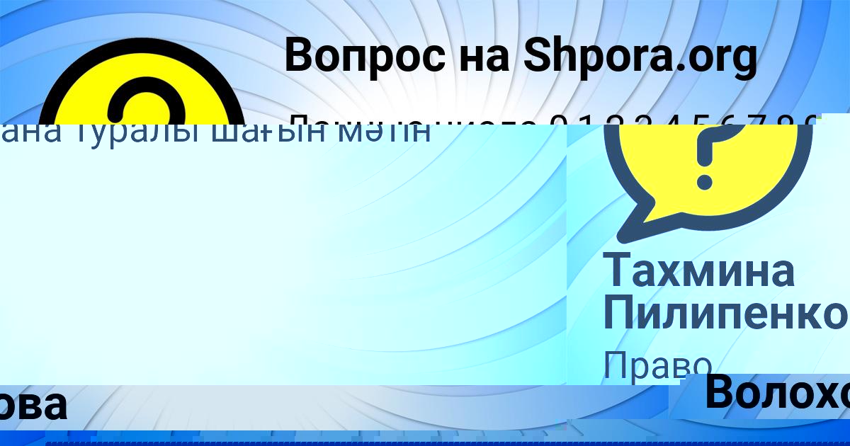 Картинка с текстом вопроса от пользователя Тахмина Пилипенко