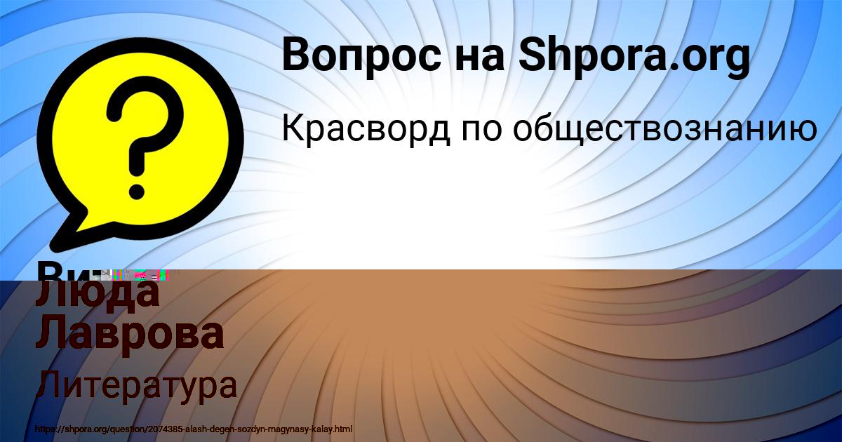 Картинка с текстом вопроса от пользователя Люда Лаврова