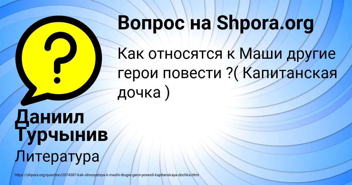 Картинка с текстом вопроса от пользователя Даниил Турчынив