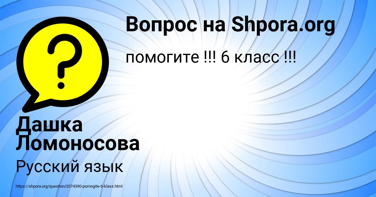 Картинка с текстом вопроса от пользователя Дашка Ломоносова