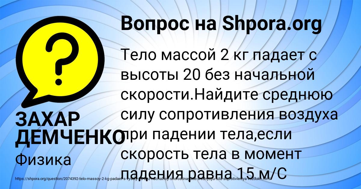 Картинка с текстом вопроса от пользователя ЗАХАР ДЕМЧЕНКО