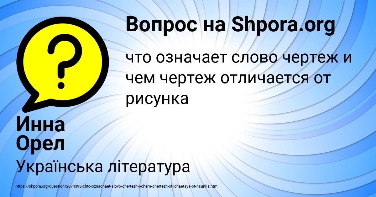 Картинка с текстом вопроса от пользователя Инна Орел