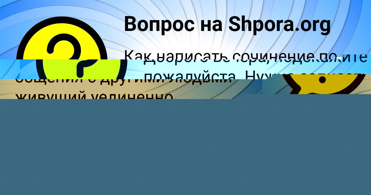 Картинка с текстом вопроса от пользователя Polina Bobrova