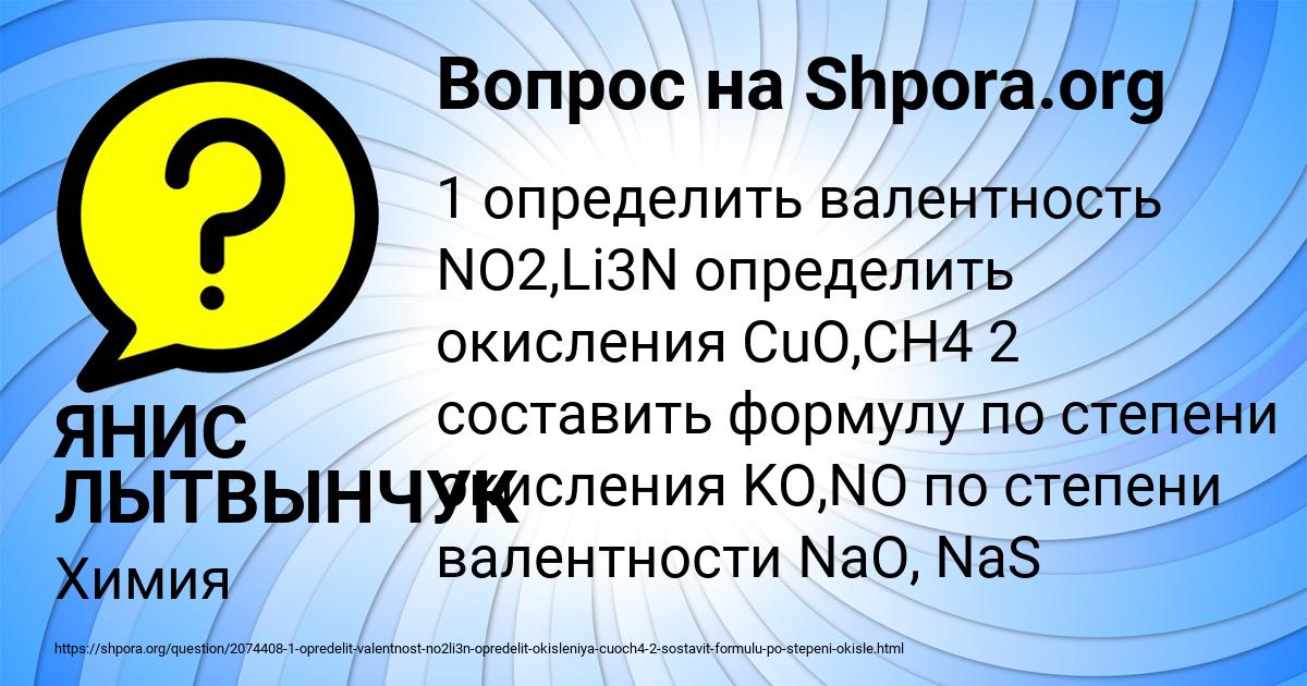Картинка с текстом вопроса от пользователя ЯНИС ЛЫТВЫНЧУК