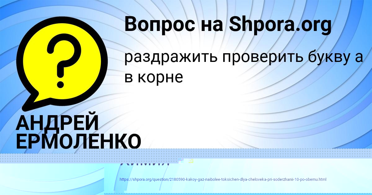 Картинка с текстом вопроса от пользователя АНДРЕЙ ЕРМОЛЕНКО