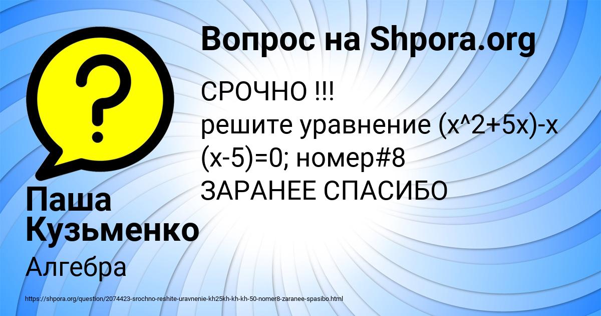 Картинка с текстом вопроса от пользователя Паша Кузьменко