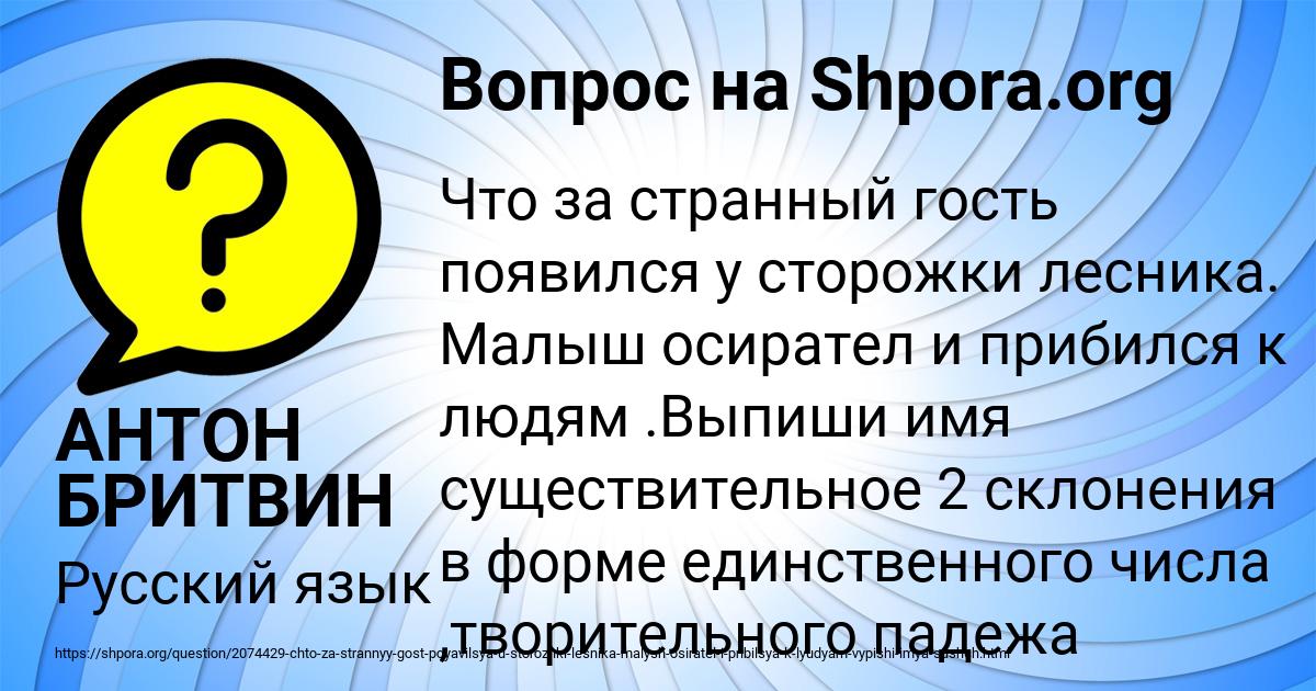 Картинка с текстом вопроса от пользователя АНТОН БРИТВИН