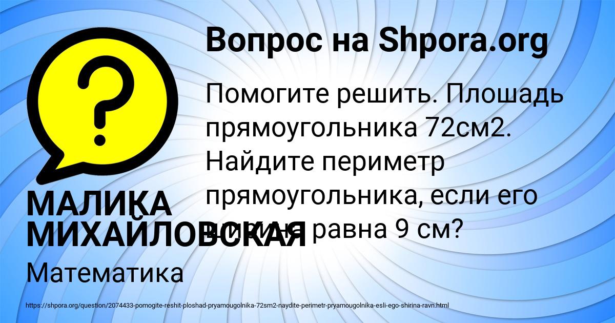 Картинка с текстом вопроса от пользователя МАЛИКА МИХАЙЛОВСКАЯ
