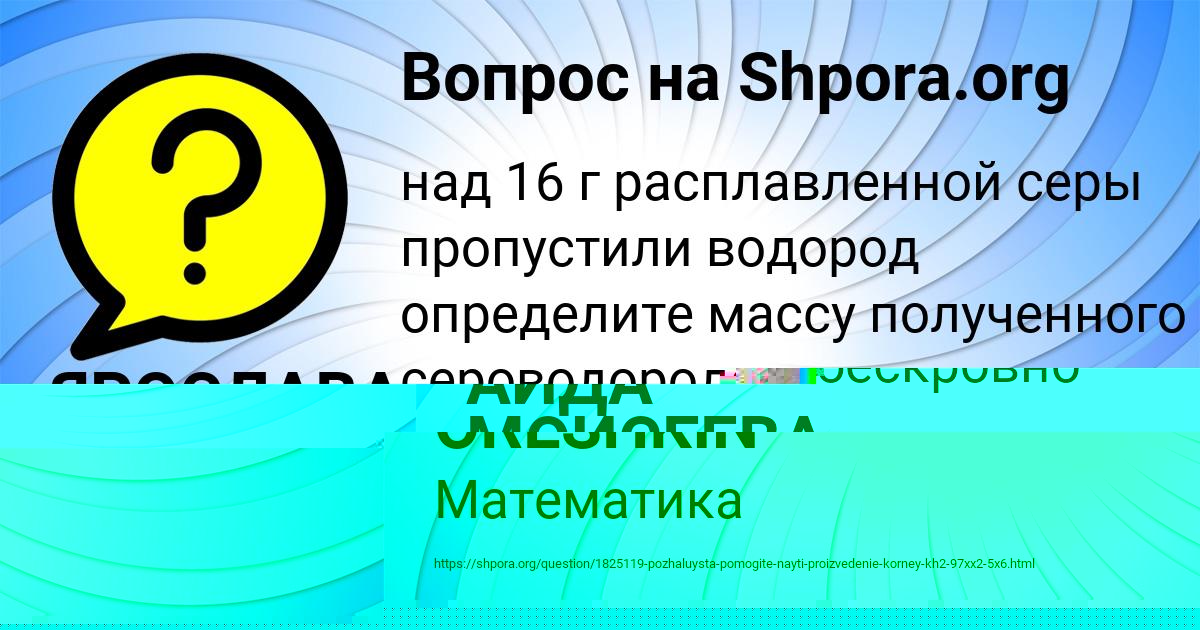 Картинка с текстом вопроса от пользователя АИДА МОИСЕЕВА